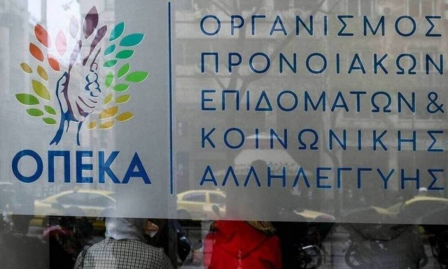 Προσλήψεις στον ΟΠΕΚΑ: Μέχρι πότε μπορείτε να κάνετε αίτηση