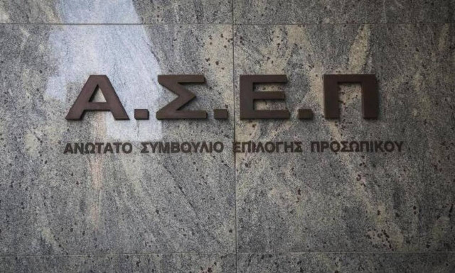 Ανώτατο Συμβούλιο Επιλογής Προσωπικού (ΑΣΕΠ)