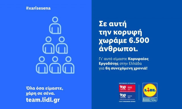 Lidl Ελλάς