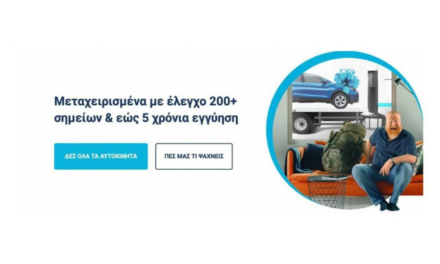 Spotawheel: Ο απόλυτος προορισμός αγοράς μεταχειρισμένου αυτοκινήτου