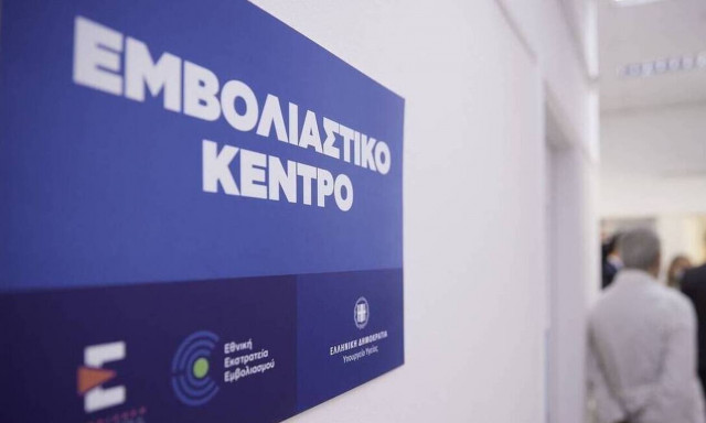 Εμβολιασμοί στην Ελλάδα: Άνοιξε η πλατφόρμα των ραντεβού για την 4η δόση του εμβολίου