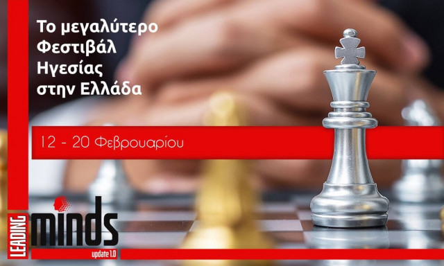 Leading Minds Festival: Το μεγάλο φεστιβάλ Ηγεσίας 12 - 20 Φεβρουαρίου 2022