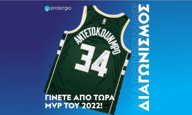 Ο διαγωνισμός με τον Γιάννη Αντετοκούνμπο που θα σας ανακηρύξει MVP του 2022!