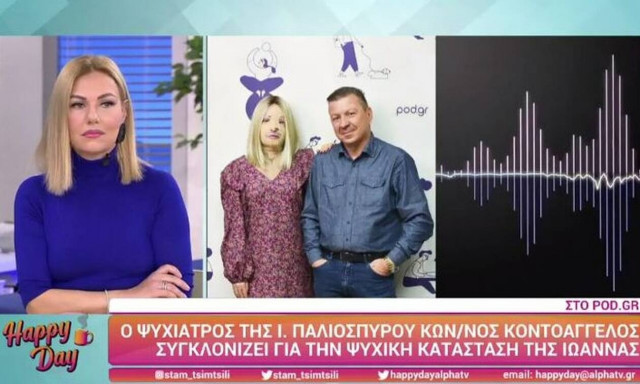 Ψυχίατρος Ιωάννας Παλιοσπύρου: Περιγράφει τη συγκλονιστική στιγμή που την συνάντησε