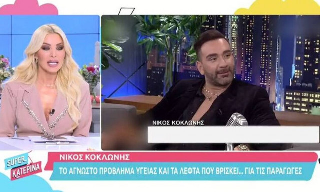 Κατερίνα Καινούργιου σε Νίκο Κοκλώνη: «Έναν άντρα σαν εσένα θέλω να παντρευτώ»