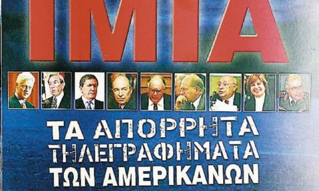 Η κρίση των Ιμίων το 1996 μέσα από τα μάτια των «συμμάχων» του ΝΑΤΟ