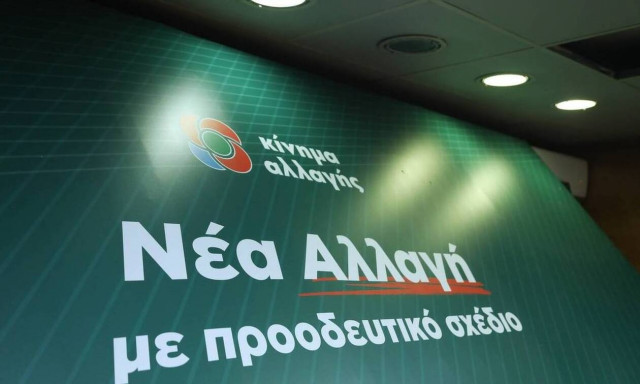 ΚΙΝΑΛ: Η χουλιγκανικού χαρακτήρα σύγκρουση ΝΔ - ΣΥΡΙΖΑ δεν αξίζει στον Ελληνικό λαό