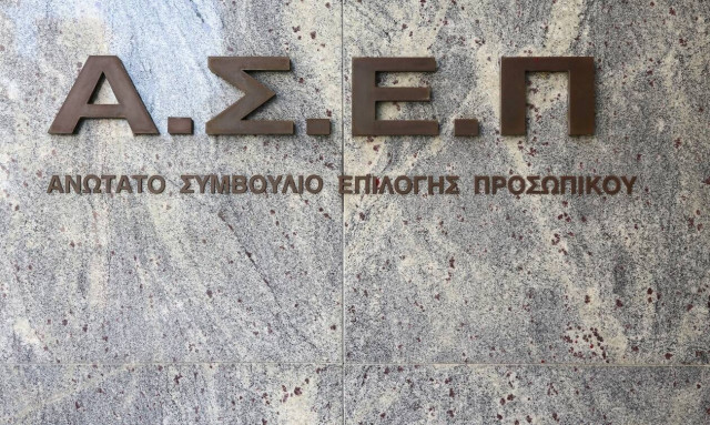 Ανώτατο Συμβούλιο Επιλογής Προσωπικού (ΑΣΕΠ)