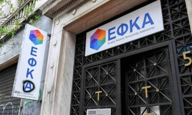 ΕΦΚΑ