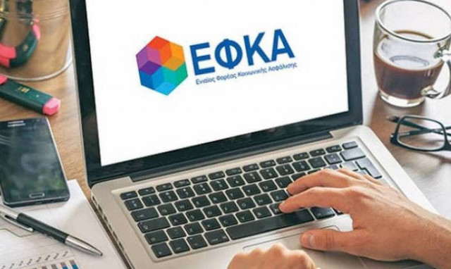 e-ΕΦΚΑ: Πότε σταματούν προσωρινά να είναι διαθέσιμες οι υπηρεσίες