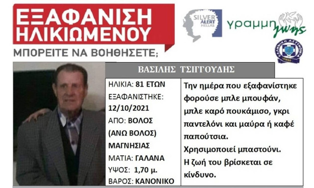 Θρίλερ με την εξαφάνιση 81χρονου από τον Βόλο - Παρέμβαση Εισαγγελέα για την υπόθεση