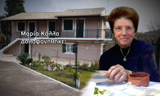 Νέα μαρτυρία – «φωτιά» στο θρίλερ της Κερκυραίας: «Το καλοκαίρι είχε δώσει χρήματα σε κάποιον»