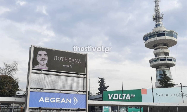 Δολοφονία Άλκη: Συγκινεί η φωτογραφία με τη φράση «Ποτέ Ξανά» στη ΔΕΘ