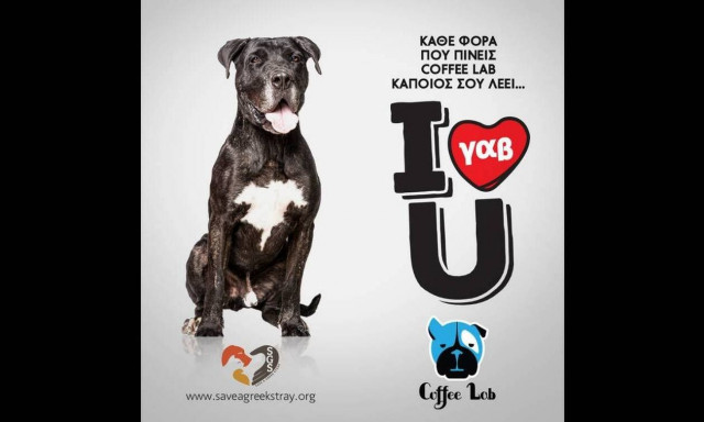 Κάθε φορά που πίνεις Coffee Lab, κάποιος σου λέει I γαβ ❤ U