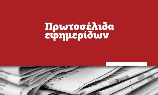 Athens Newspaper Headlines