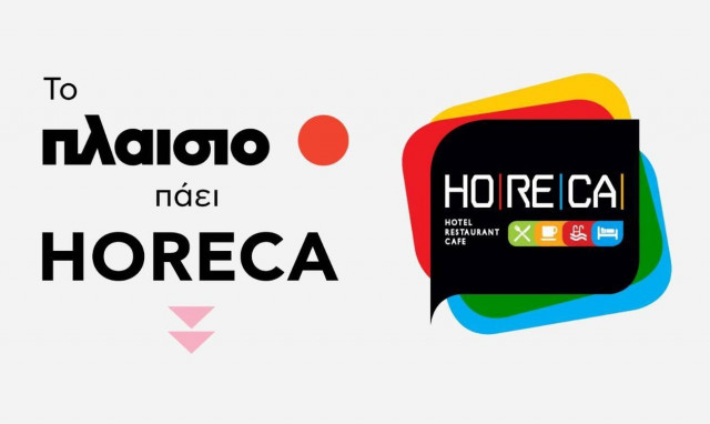 Το Πλαίσιο πάει Horeca και πάει τις Business λύσεις στο επόμενο level!