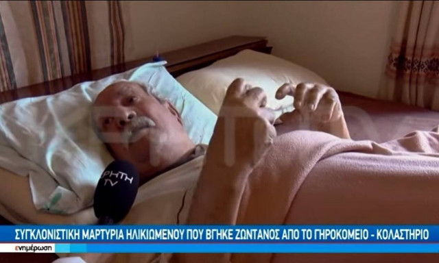 γηροκομείο Χανιά ηλικιωμένος 