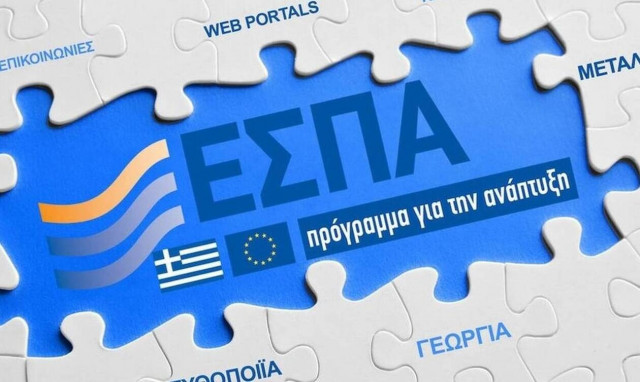 Νέο ΕΣΠΑ: Γύρω στο Πάσχα θα έχουμε τις πρώτες νέες προσκλήσεις προγραμμάτων