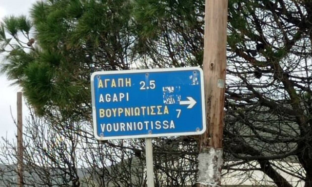 Το πιο ερωτικό χωριό της Τήνου: Η Αγάπη δεσπόζει σε βουνοκορφή του νησιού