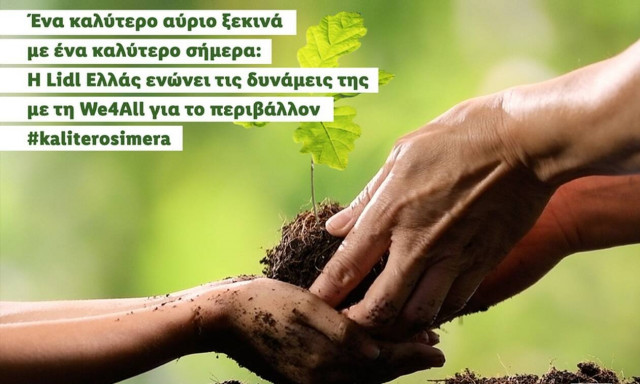 Η Lidl Ελλάς ενώνει τις δυνάμεις της με τη We4All για το περιβάλλον