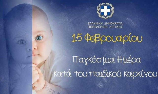 Πατούλης: Στέλνουμε ηχηρό μήνυμα ότι ο παιδικός καρκίνος μπορεί να νικηθεί