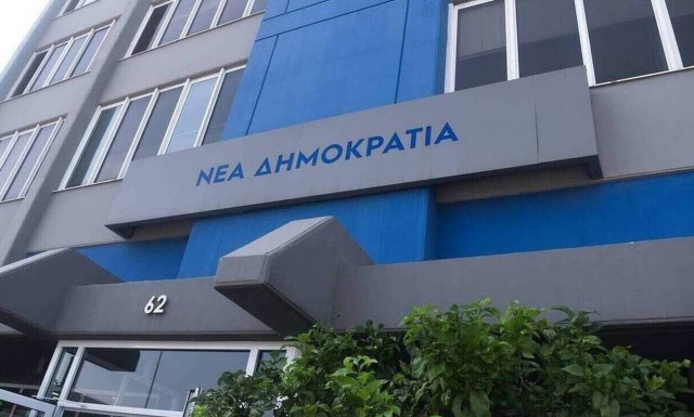Νέα Δημοκρατία