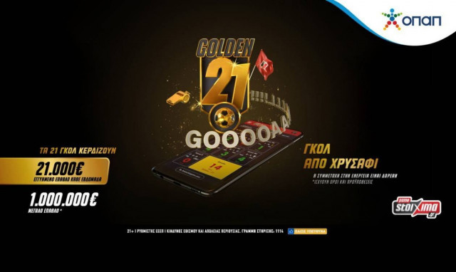 To Golden 21 έφτασε στο Pamestoixima.gr και είναι δωρεάν για όλους