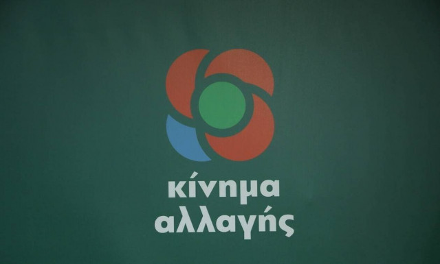 ΚΙΝΑΛ: Δεν επιφέρει κανέναν «εκσυγχρονισμό» το νομοσχέδιο για τον ΕΦΚΑ