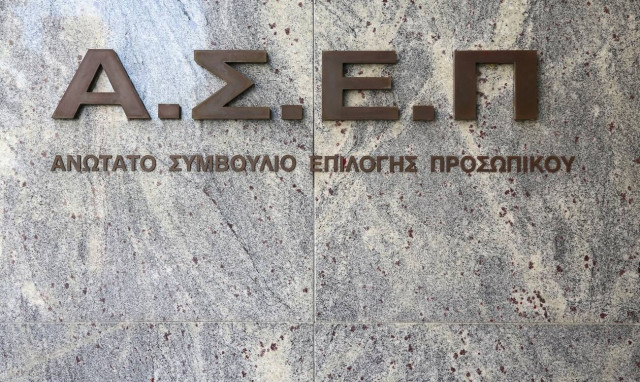 Ανώτατο Συμβούλιο Επιλογής Προσωπικού (ΑΣΕΠ)