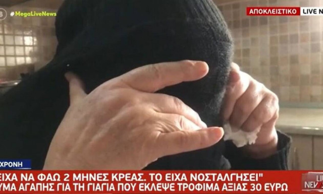 Ίλιον: Συγκλονίζει η ηλικιωμένη που έκλεψε από σούπερ μάρκετ - «Είχα να φάω κρέας 2 μήνες»