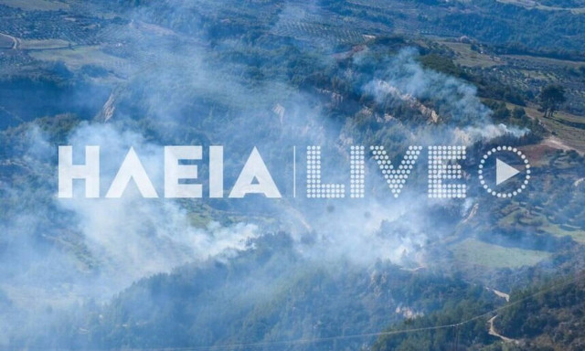 Φωτιά τώρα στον Πύργο