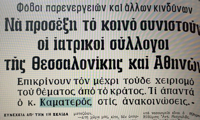 Γιώργος Καματερός: Ο δικηγόρος με το «θαυματουργό» νερό»