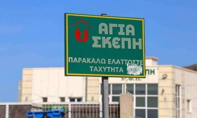 Χανιά: Στις φυλακές Κορυδαλλού μεταφέρονται οι ιδιοκτήτριες του Γηροκομείου