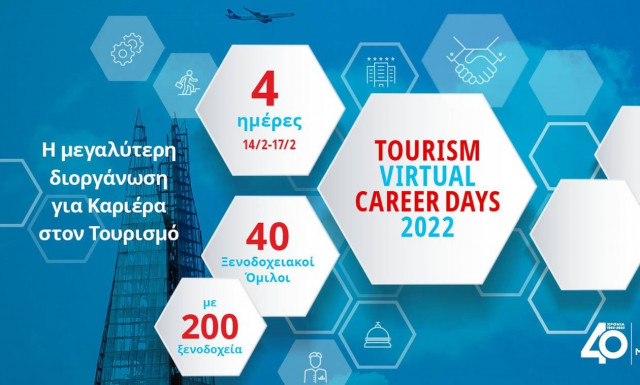 Με μεγάλη επιτυχία πραγματοποιήθηκαν οι Ημέρες Καριέρας Τουρισμού στο Μητροπολιτικό Κολλέγιο