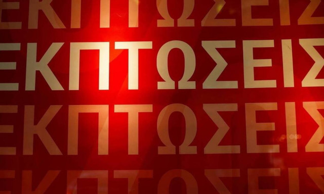 Πότε τελειώνουν οι χειμερινές εκπτώσεις