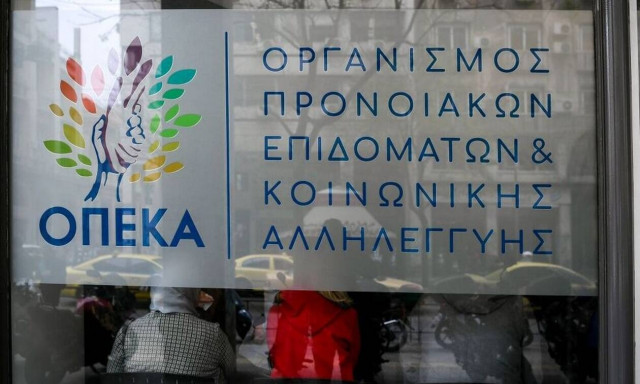 ΟΠΕΚΑ: Πότε θα πληρώσει τα επιδόματα στους δικαιούχους