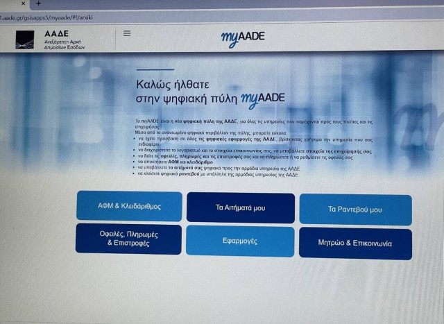 Τι αλλάζει στην ηλεκτρονική επικοινωνία των φορολογουμένων με την ΑΑΔΕ – Απόφαση Πιτσιλή