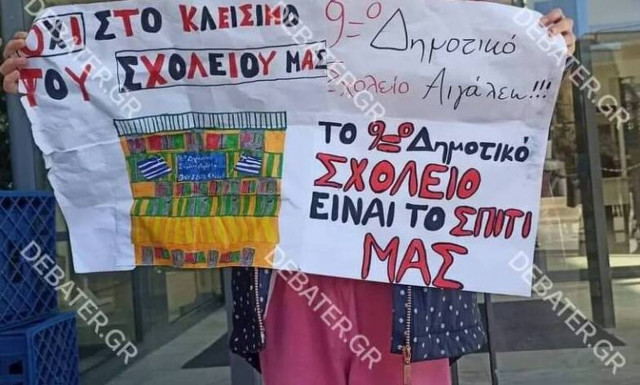Κάνουν «έξωση» σε μαθητές από το σχολείο του Ζαμπέτα στο Αιγάλεω γιατί ο δήμος δεν πληρώνει ενοίκια