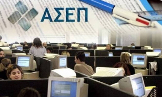 Ανώτατο Συμβούλιο Επιλογής Προσωπικού (ΑΣΕΠ)