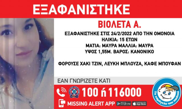 Συναγερμός στις Αρχές: Εξαφάνιση 15χρονης από την Αθήνα