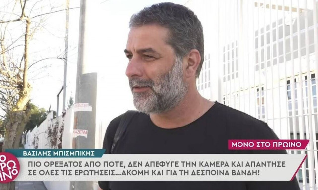 Μπισμπίκης: Η επική απάντηση που έδωσε όταν ρωτήθηκε για τη Δέσποινα Βανδή