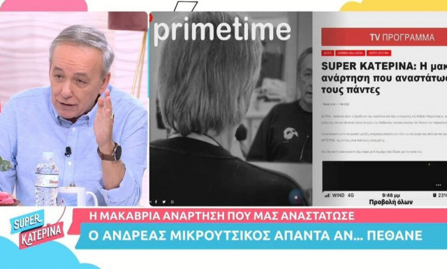 «Πέθαναν» τον Ανδρέα Μικρούτσικο στο διαδίκτυο: Η αντίδρασή του μόλις ενημερώθηκε (video)