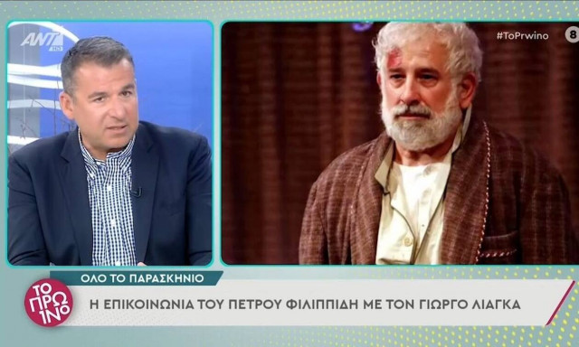 Γιώργος Λιάγκας: Αποκάλυψε την επικοινωνία του με τον Πέτρο Φιλιππίδη (video)