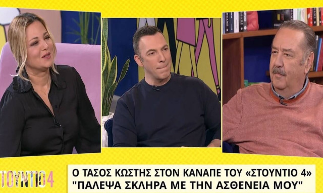 Τάσος Κωστής: «Δεν το είπα πουθενά» - Συγκλονίζει για τη μάχη του με τον καρκίνο