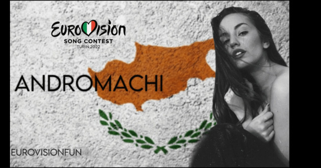 Eurovision: Πότε θα ακούσουμε για πρώτη φορά το τραγούδι της Κύπρου