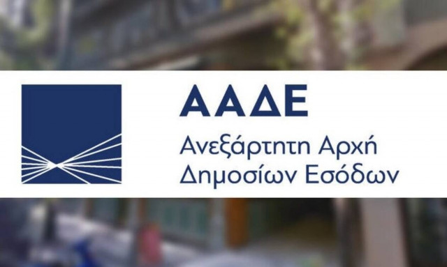 ΑΑΔΕ: Διακοπή λειτουργίας εφαρμογών λόγω αναβάθμισης