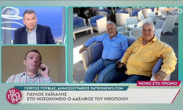 Ο αδερφός του Παύλου Χαϊκάλη νοσηλεύεται στο νοσοκομείο σε σοβαρή κατάσταση