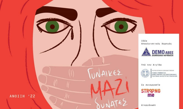 «Γυναίκες Μαζί Δυνατές»: 8 νησιά του Αιγαίου στο νέο πρόγραμμα κοινωνικής ευθύνης της DEMO