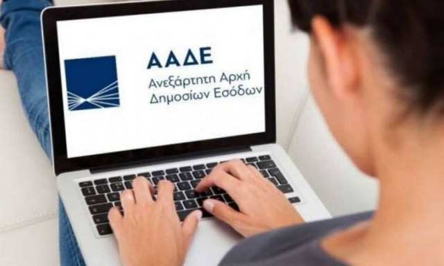 Προσλήψεις στην ΑΑΔΕ: Από 16/3 οι αιτήσεις