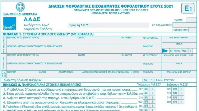 Φορολογικές δηλώσεις 2022: Νέοι κωδικοί και αλλαγές στα φορολογικά έντυπα